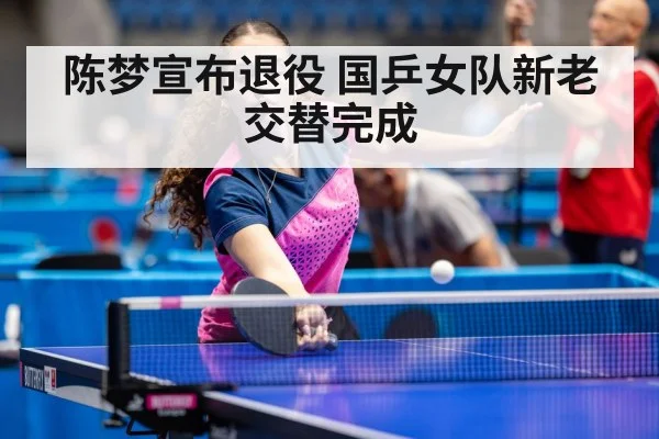 Chen Meng table tennis